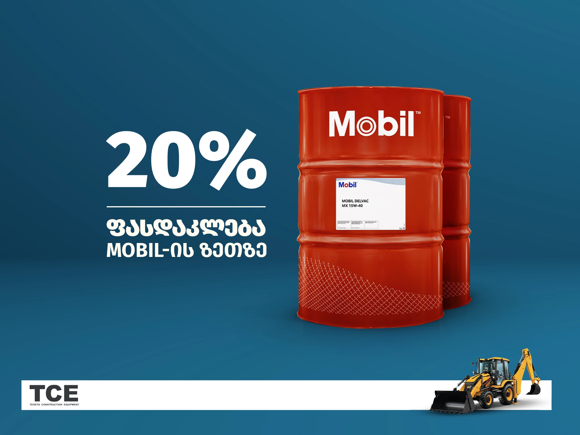 20%-იანი ფასდაკლება Mobil-ის ბრენდის ზეთებზე Offer Image